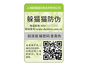 二維碼防偽標簽：商業生態(tài)的價值新核